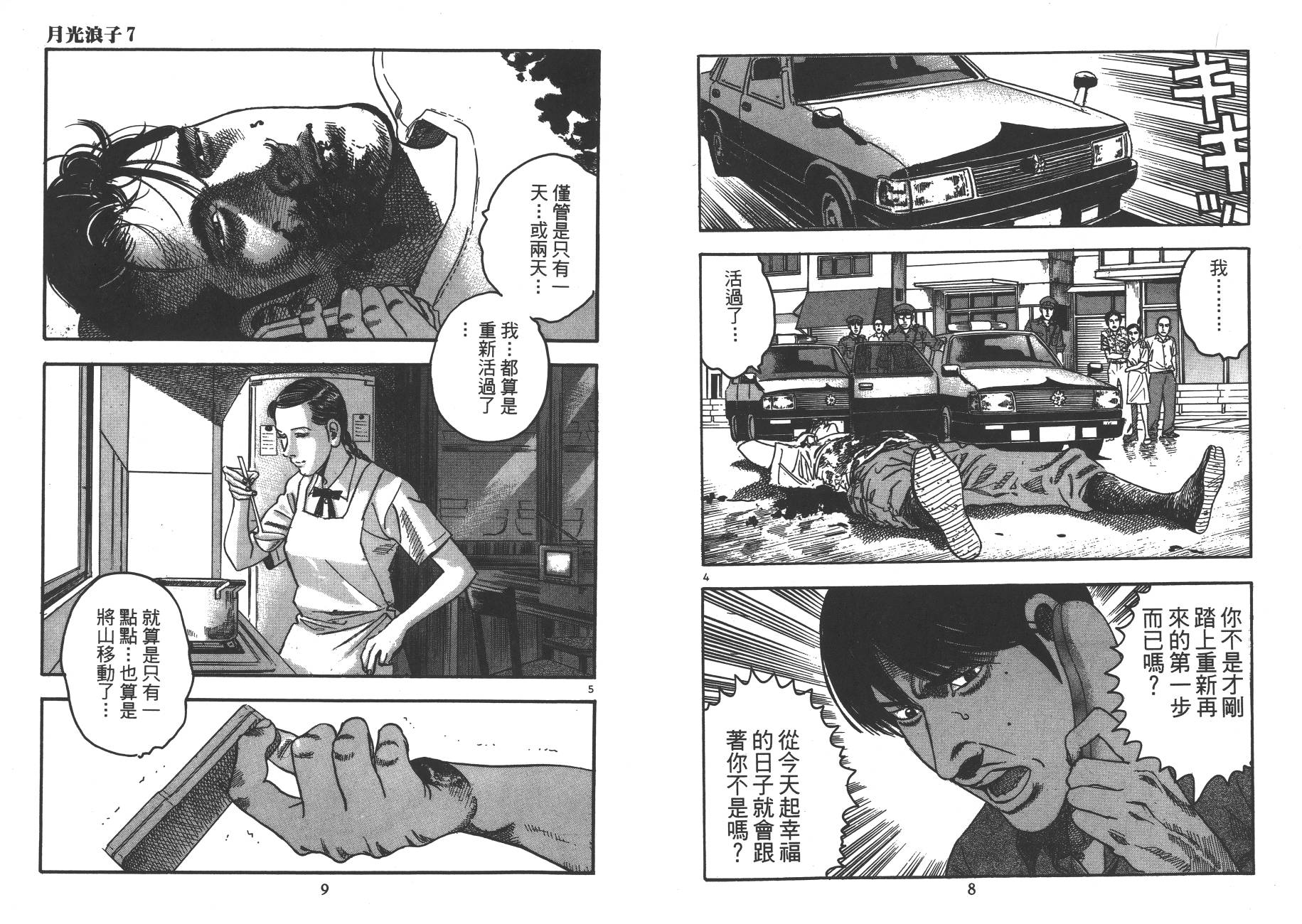 月光浪子韩漫全集-第07卷无删减无遮挡章节图片 