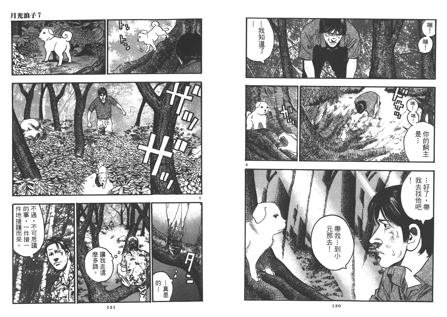 月光浪子韩漫全集-第07卷无删减无遮挡章节图片 