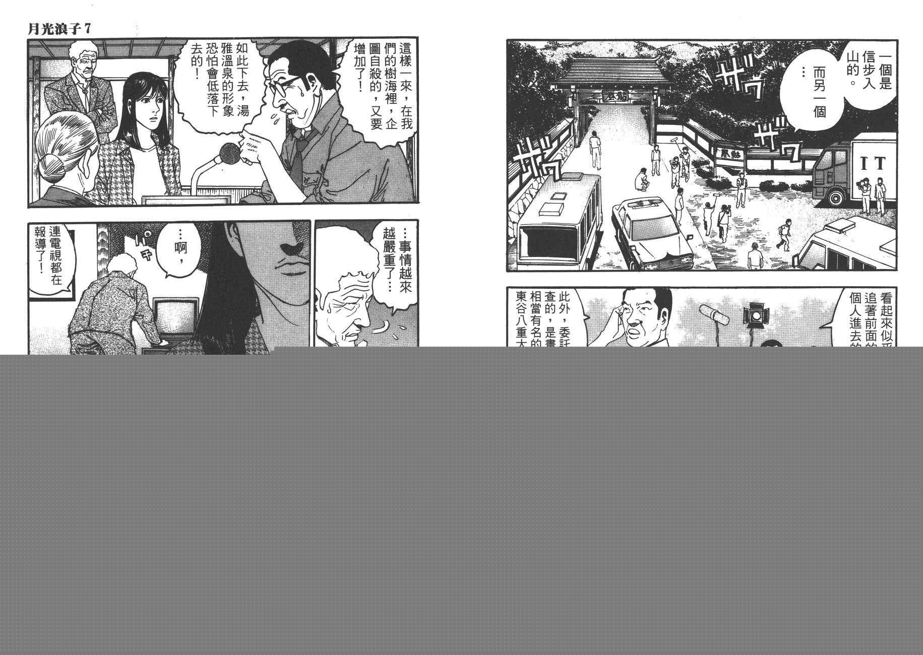 月光浪子韩漫全集-第07卷无删减无遮挡章节图片 