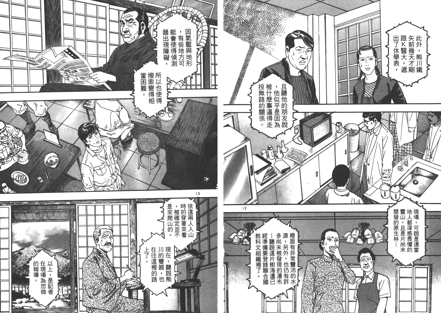 月光浪子韩漫全集-第07卷无删减无遮挡章节图片 