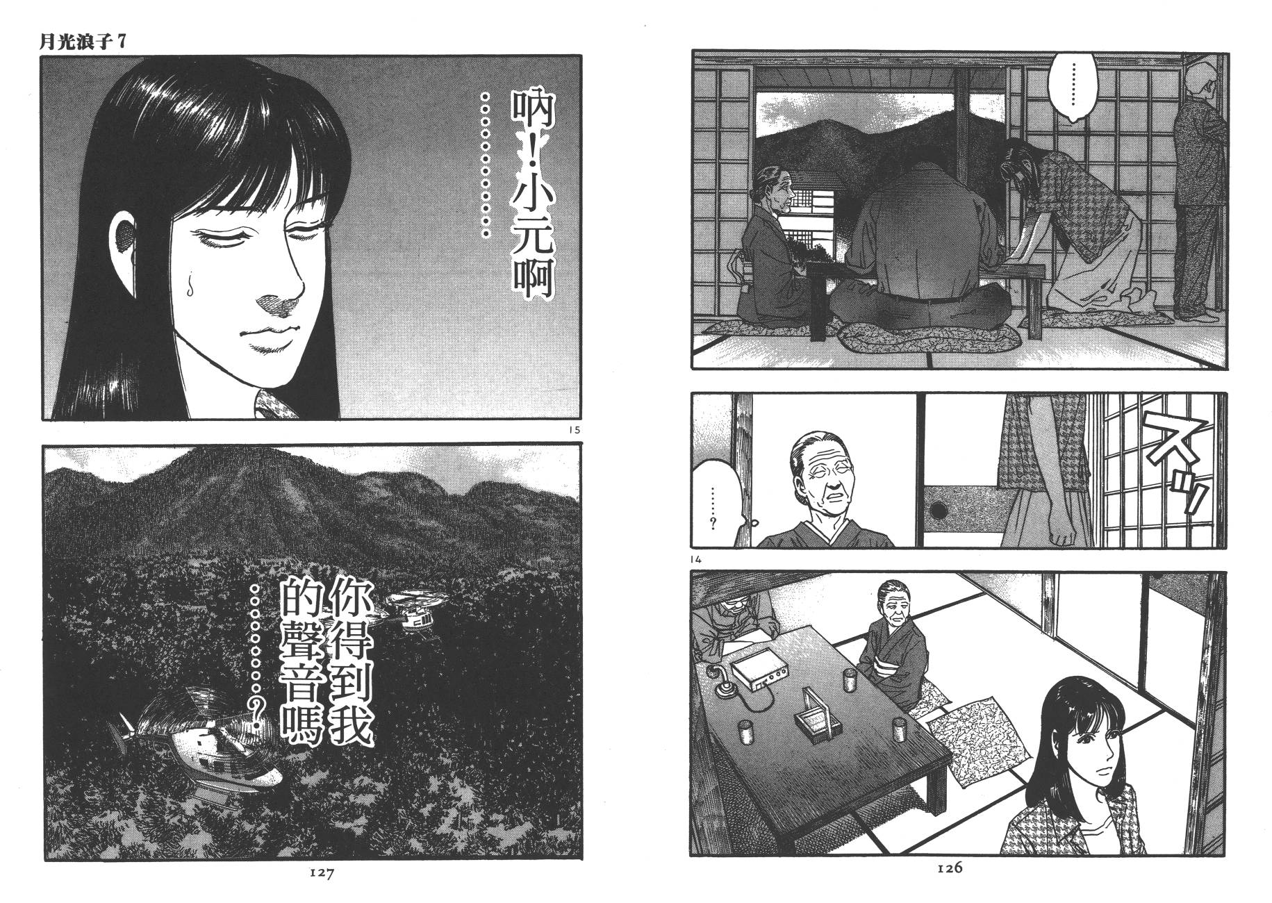 月光浪子韩漫全集-第07卷无删减无遮挡章节图片 