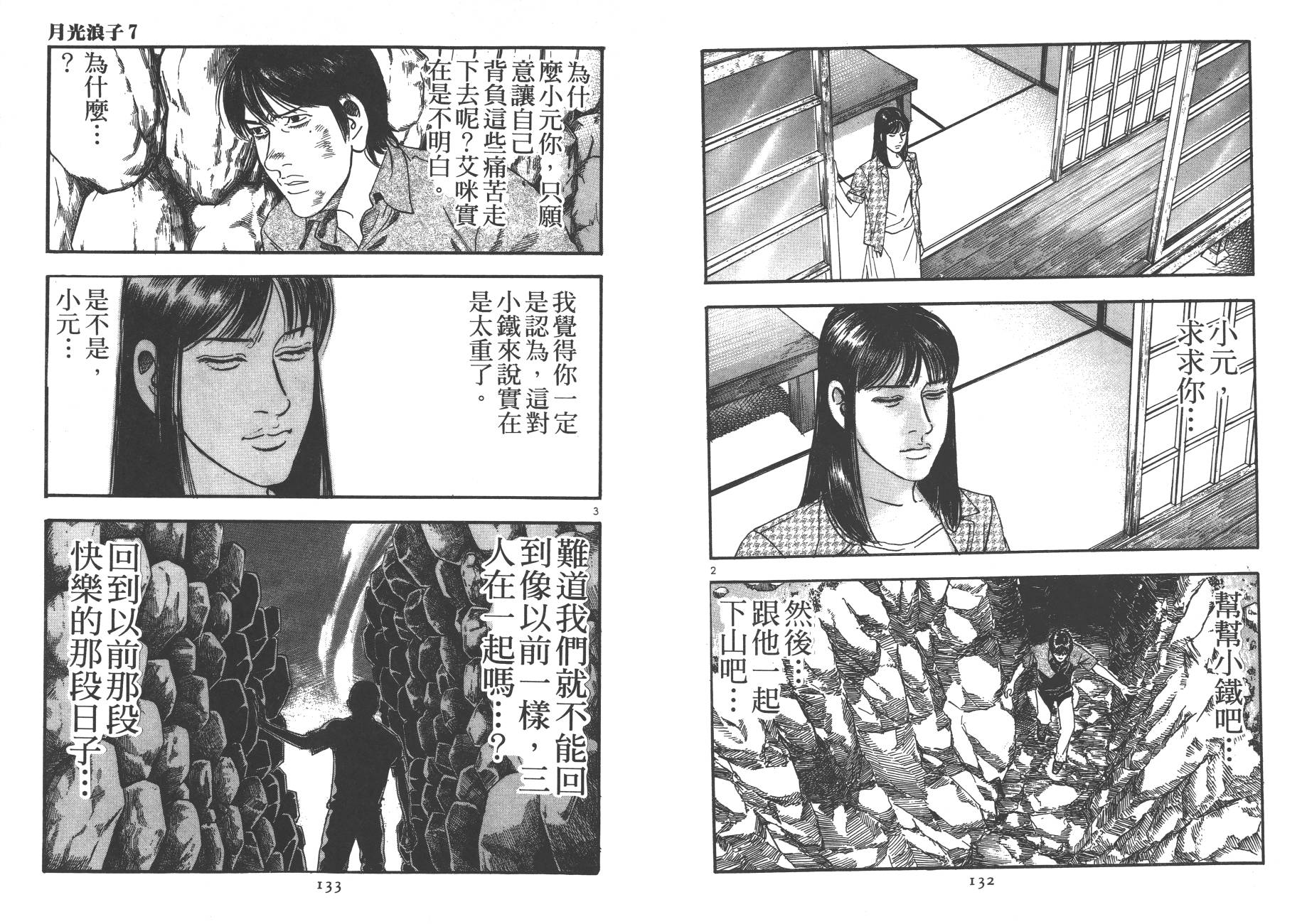 月光浪子韩漫全集-第07卷无删减无遮挡章节图片 
