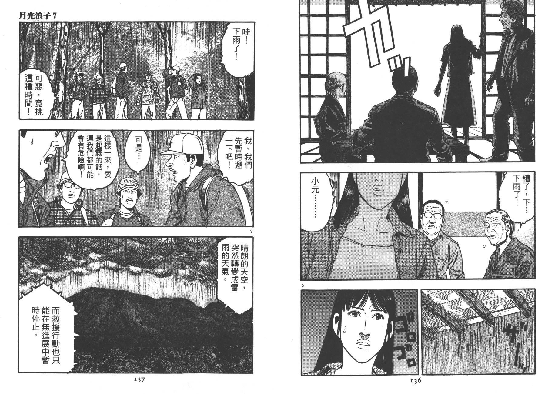 月光浪子韩漫全集-第07卷无删减无遮挡章节图片 