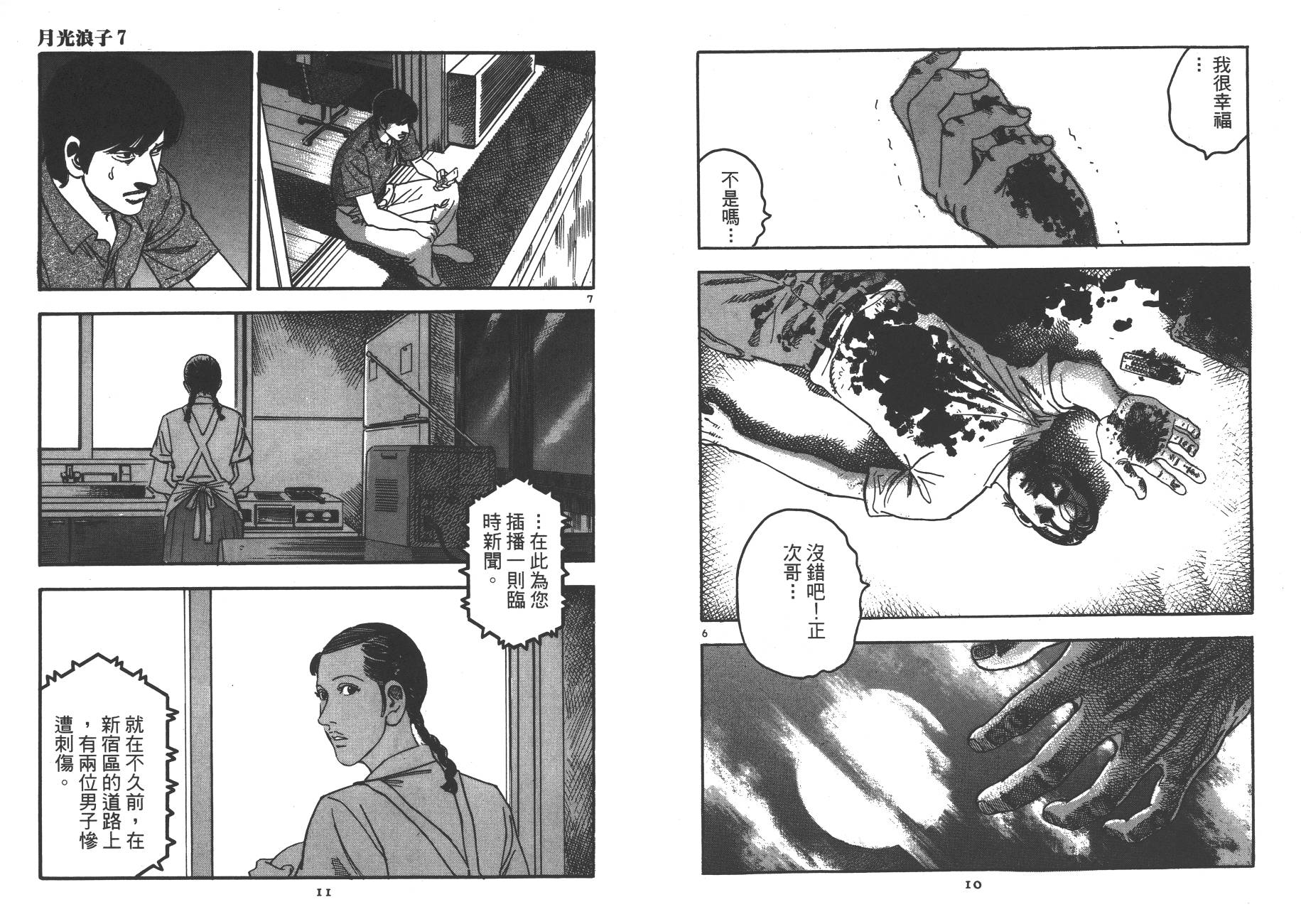 月光浪子韩漫全集-第07卷无删减无遮挡章节图片 