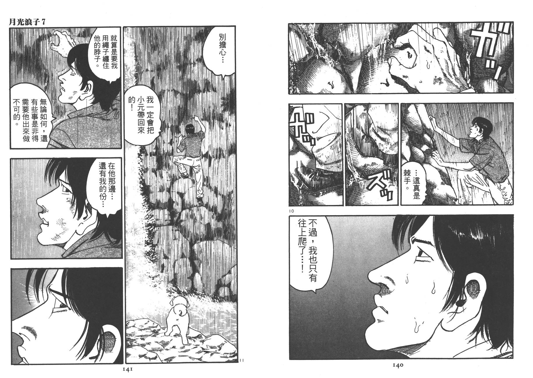 月光浪子韩漫全集-第07卷无删减无遮挡章节图片 