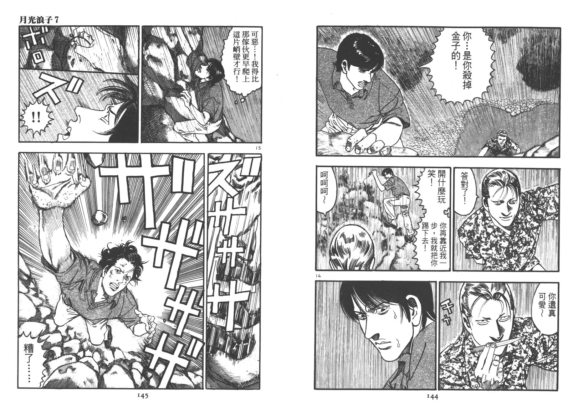 月光浪子韩漫全集-第07卷无删减无遮挡章节图片 