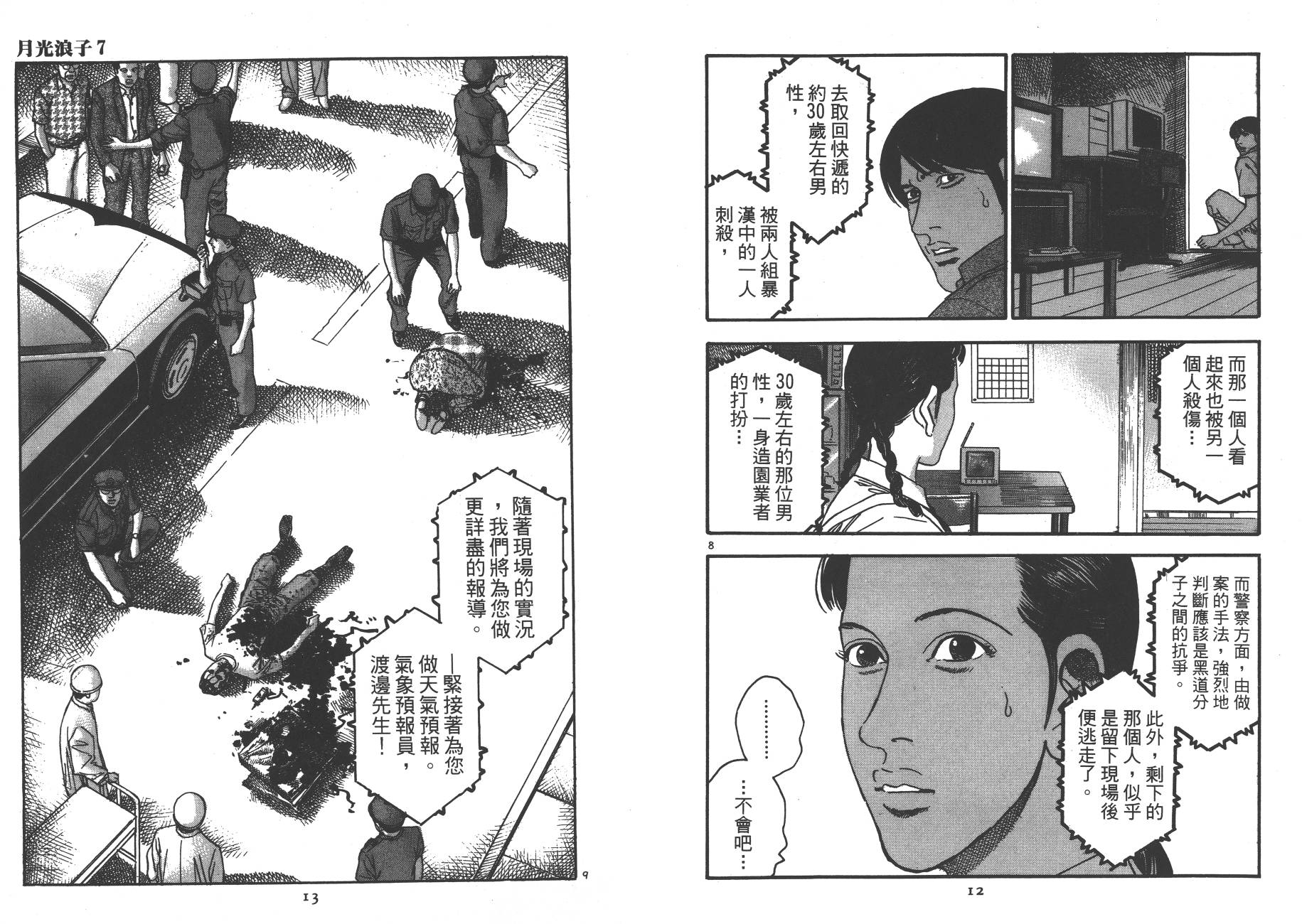 月光浪子韩漫全集-第07卷无删减无遮挡章节图片 