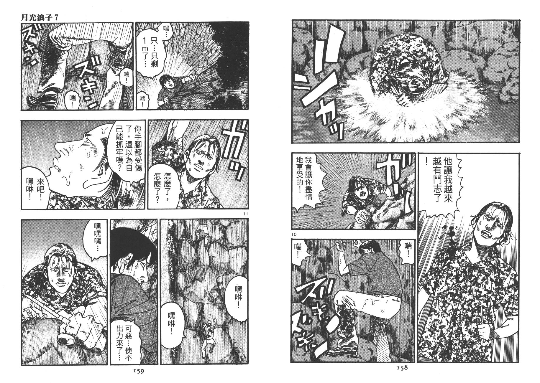 月光浪子韩漫全集-第07卷无删减无遮挡章节图片 