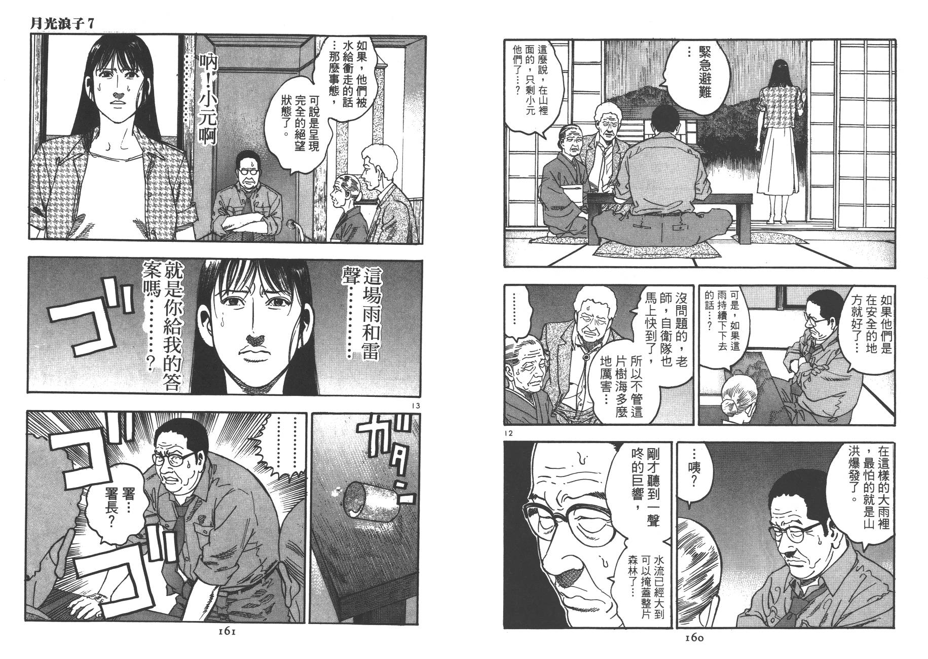月光浪子韩漫全集-第07卷无删减无遮挡章节图片 