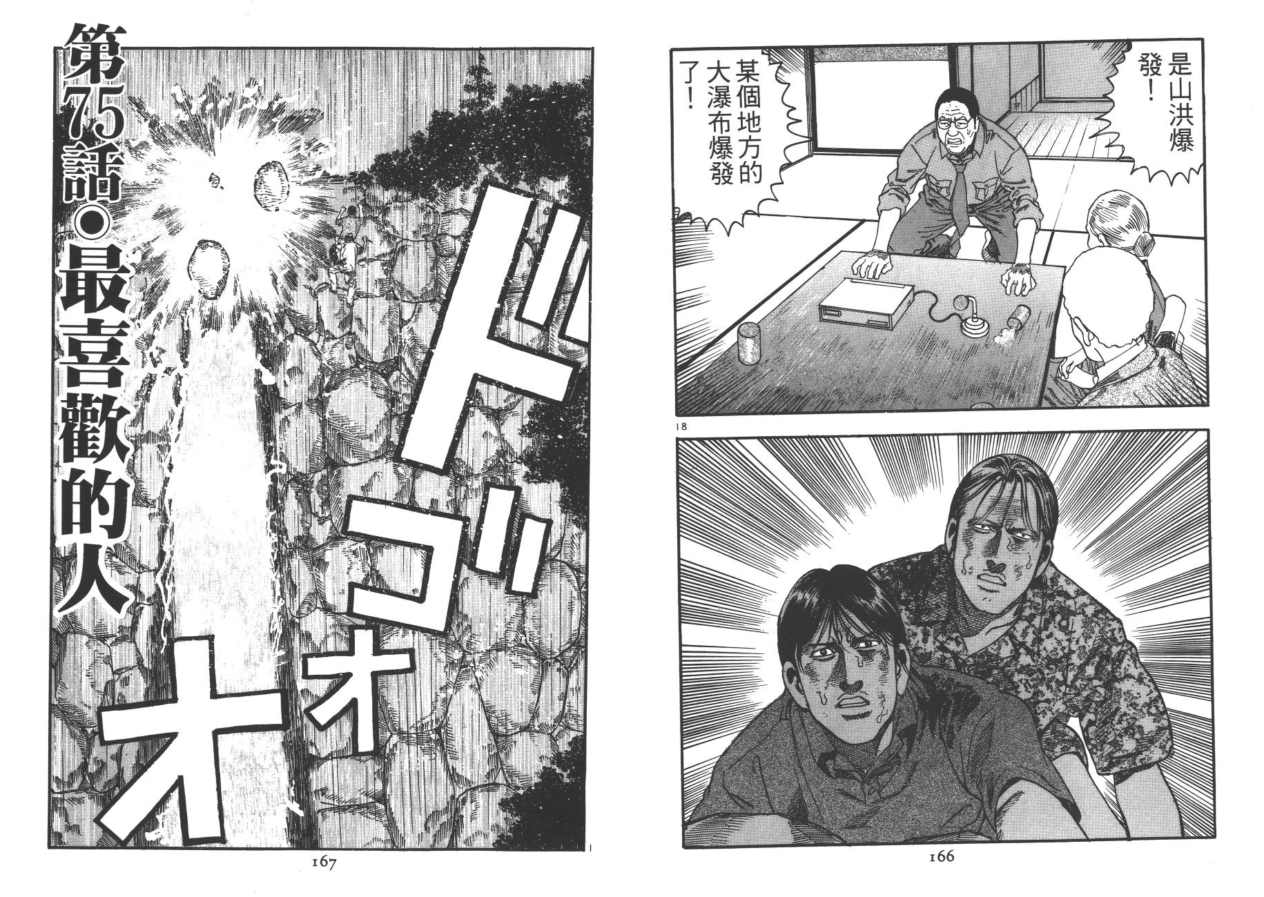 月光浪子韩漫全集-第07卷无删减无遮挡章节图片 