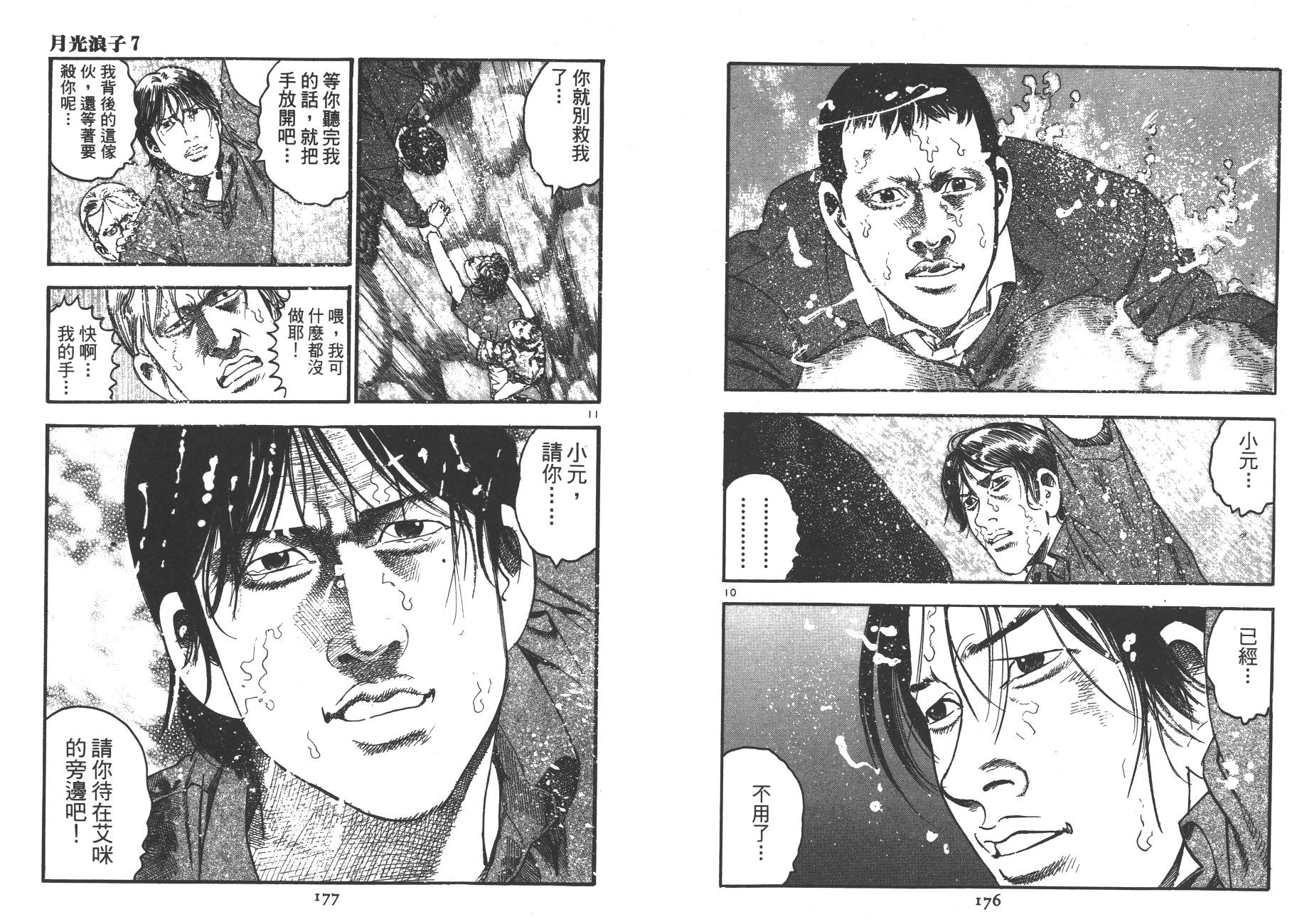 月光浪子韩漫全集-第07卷无删减无遮挡章节图片 