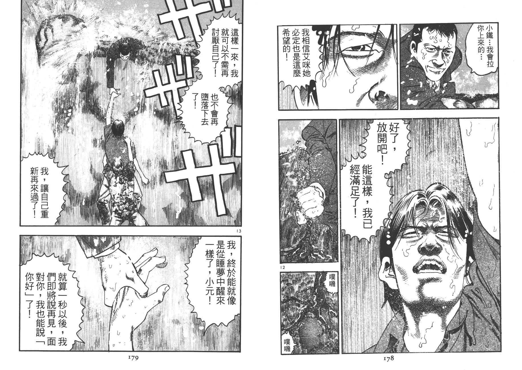 月光浪子韩漫全集-第07卷无删减无遮挡章节图片 