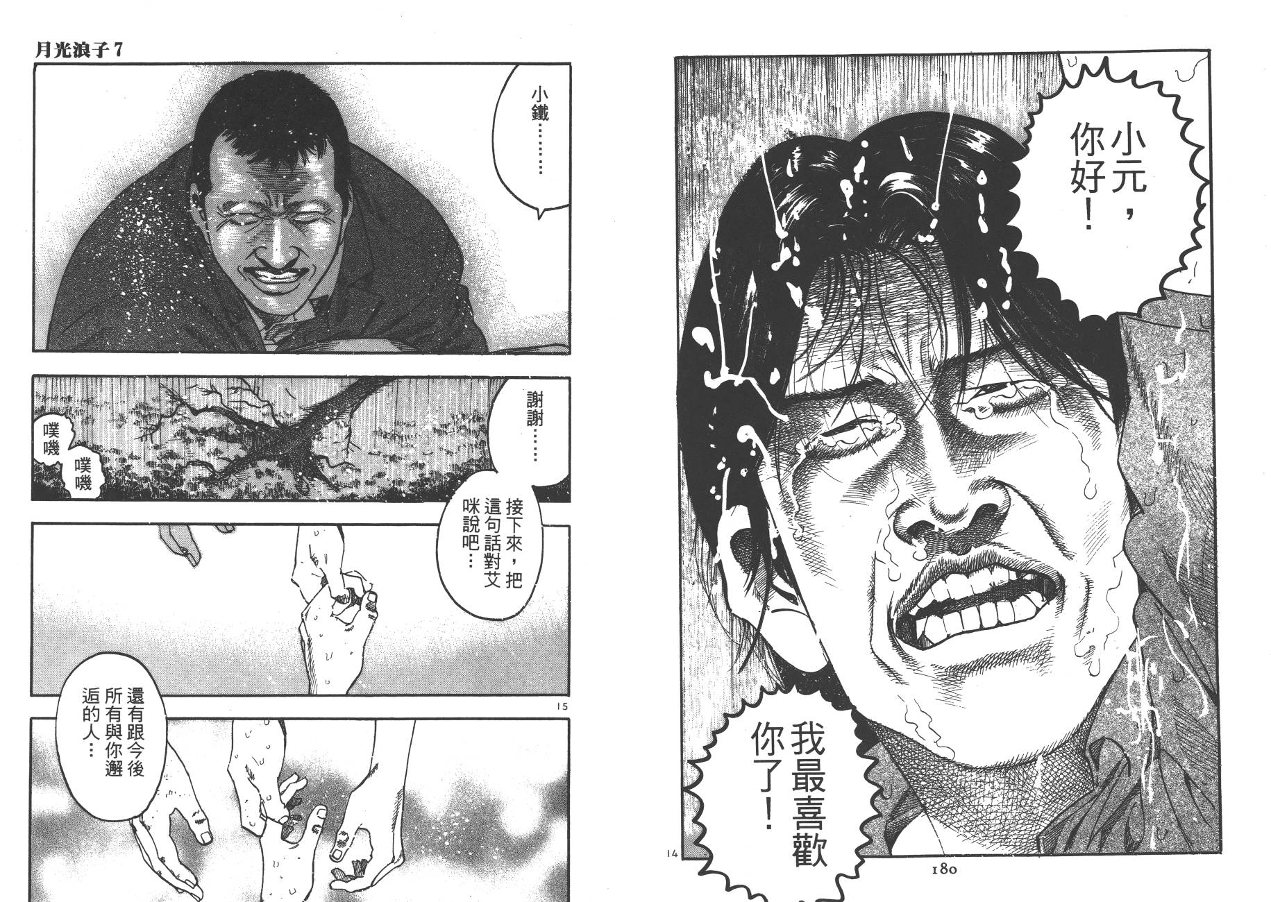 月光浪子韩漫全集-第07卷无删减无遮挡章节图片 