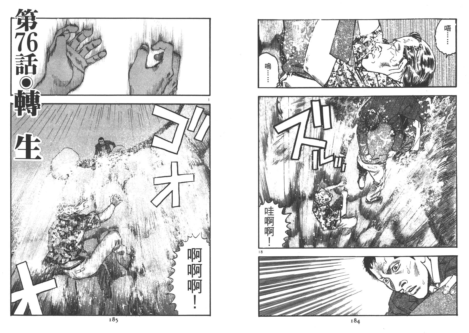 月光浪子韩漫全集-第07卷无删减无遮挡章节图片 