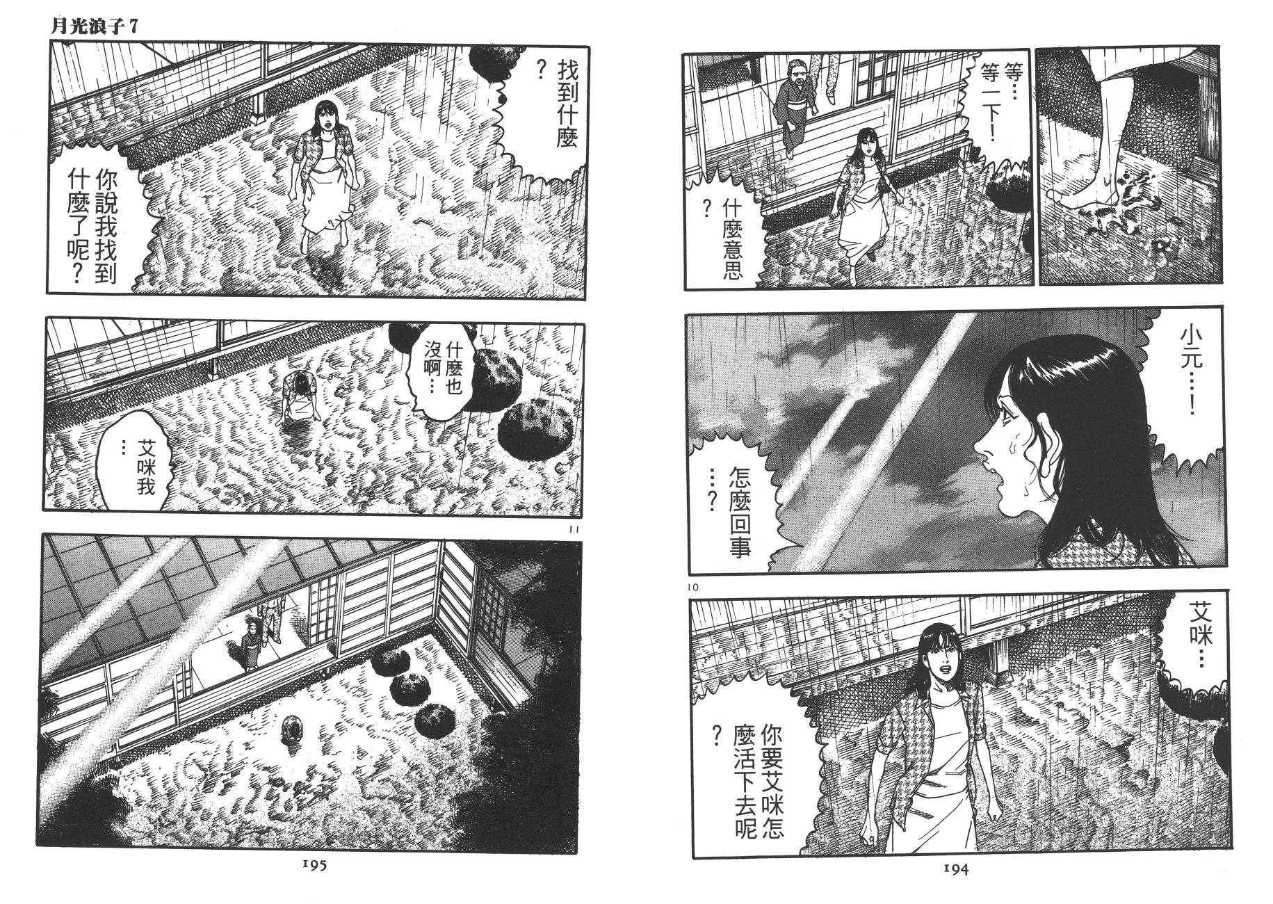 月光浪子韩漫全集-第07卷无删减无遮挡章节图片 