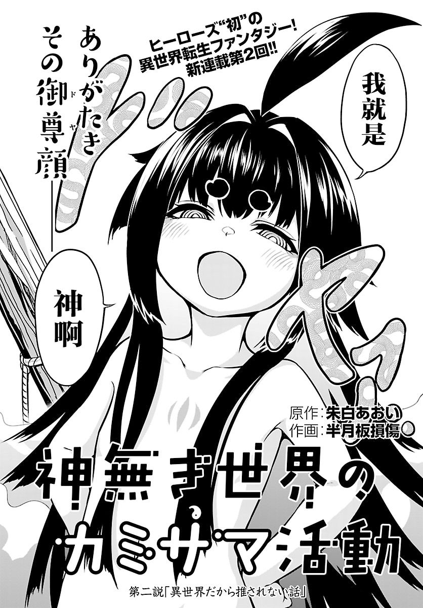 无神世界中的神明活动韩漫全集-第02话无删减无遮挡章节图片 