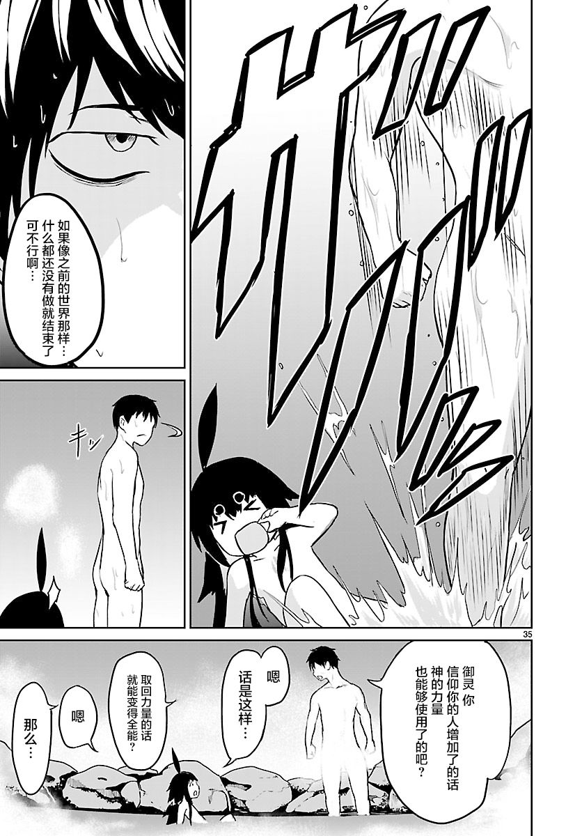 无神世界中的神明活动韩漫全集-第02话无删减无遮挡章节图片 