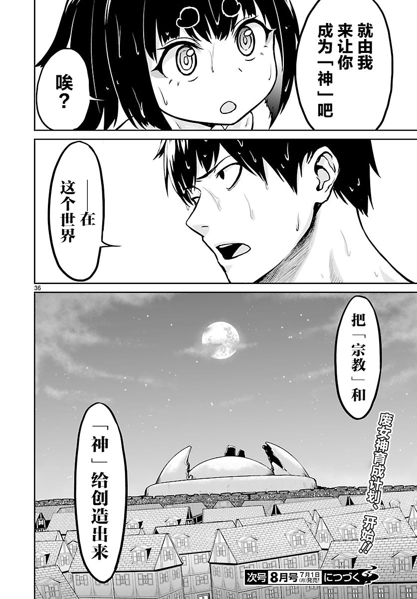 无神世界中的神明活动韩漫全集-第02话无删减无遮挡章节图片 
