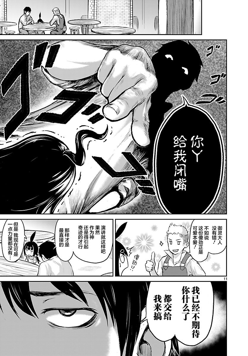 无神世界中的神明活动韩漫全集-第03话无删减无遮挡章节图片 
