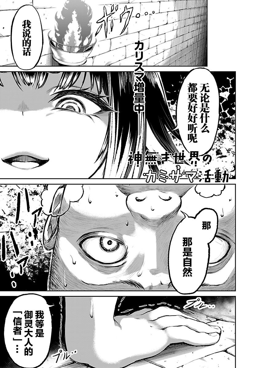无神世界中的神明活动韩漫全集-第03话无删减无遮挡章节图片 