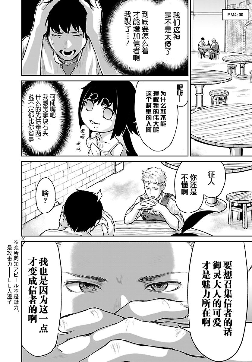 无神世界中的神明活动韩漫全集-第03话无删减无遮挡章节图片 