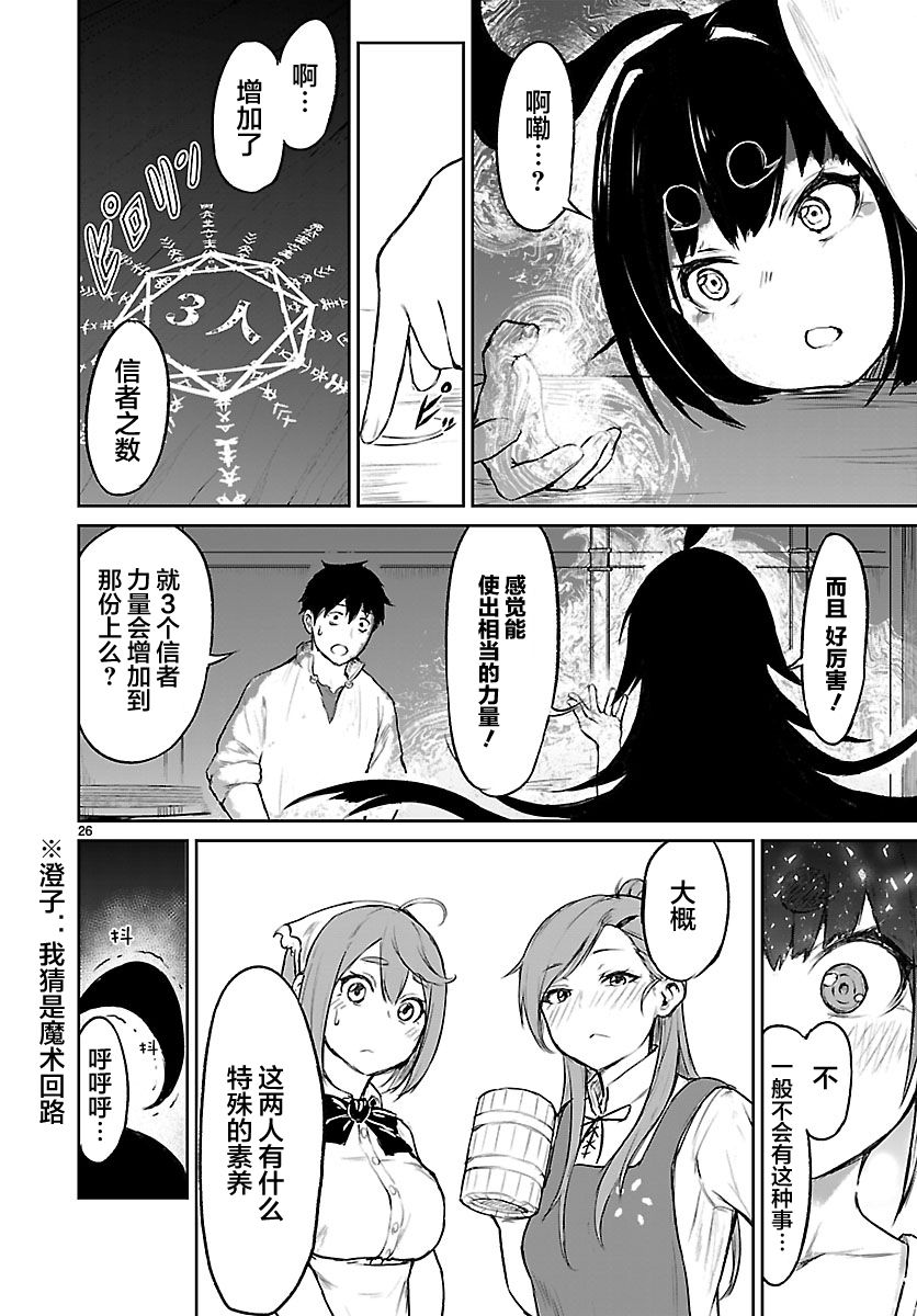 无神世界中的神明活动韩漫全集-第03话无删减无遮挡章节图片 