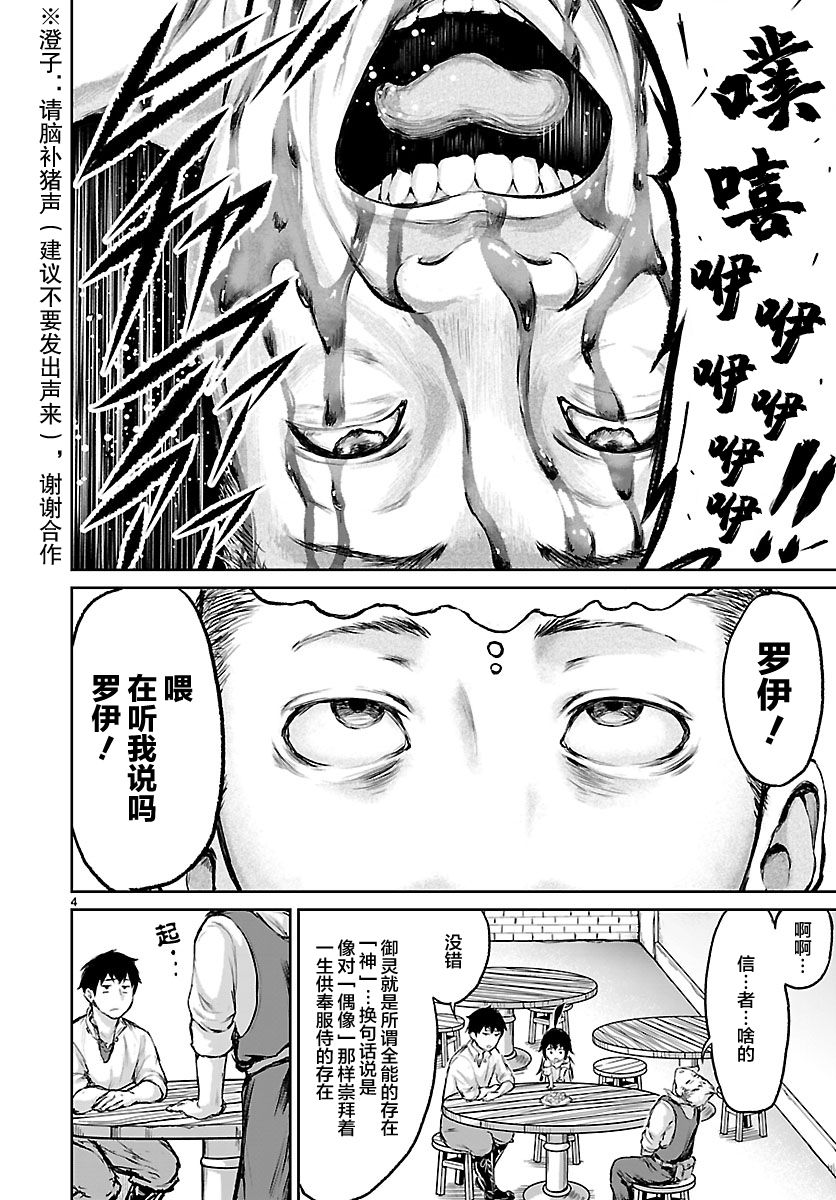 无神世界中的神明活动韩漫全集-第03话无删减无遮挡章节图片 