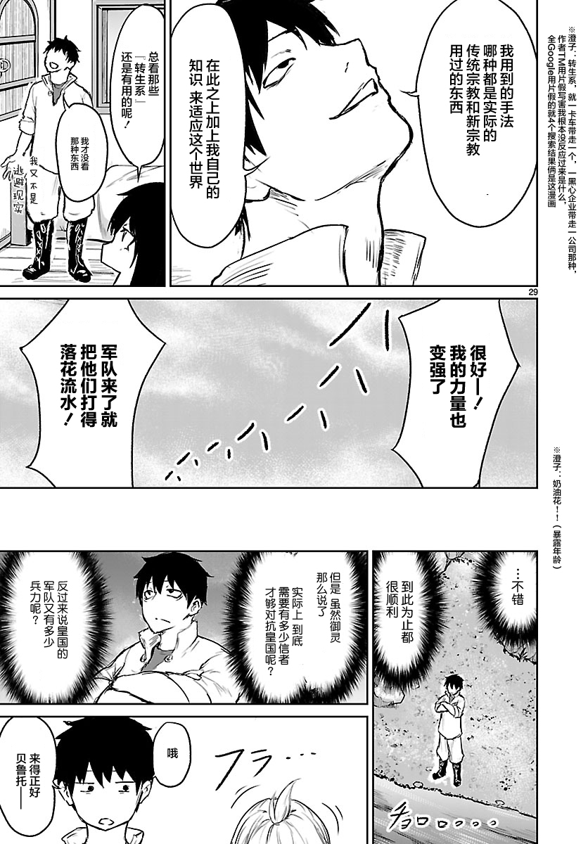 无神世界中的神明活动韩漫全集-第04话无删减无遮挡章节图片 