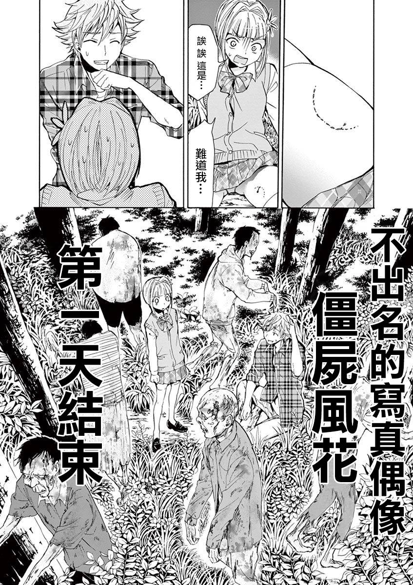 今天起是僵尸!韩漫全集-第01话无删减无遮挡章节图片 