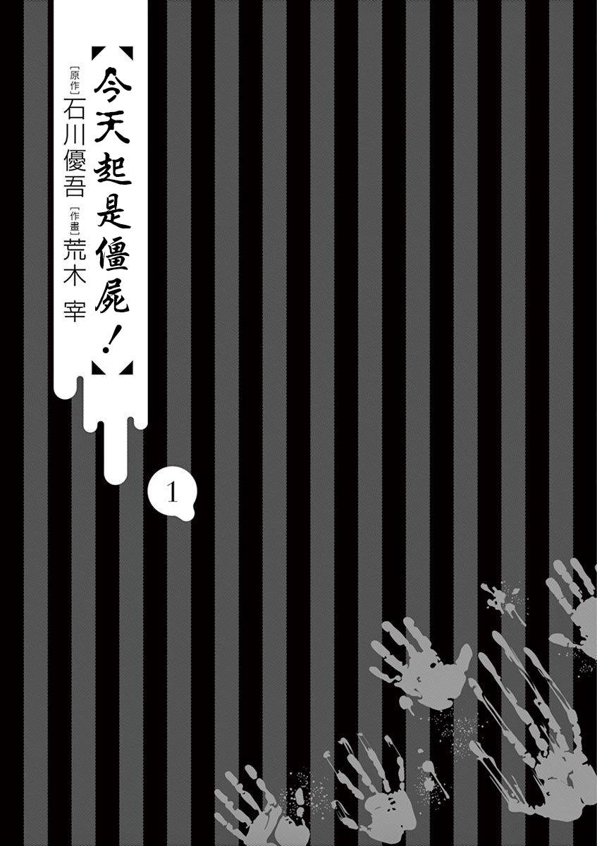 今天起是僵尸!韩漫全集-第01话无删减无遮挡章节图片 