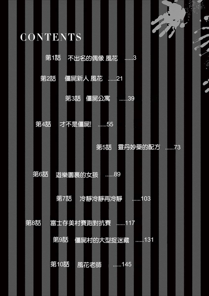今天起是僵尸!韩漫全集-第01话无删减无遮挡章节图片 