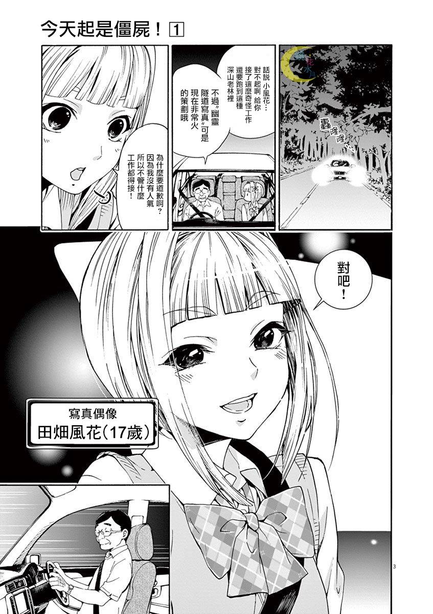 今天起是僵尸!韩漫全集-第01话无删减无遮挡章节图片 