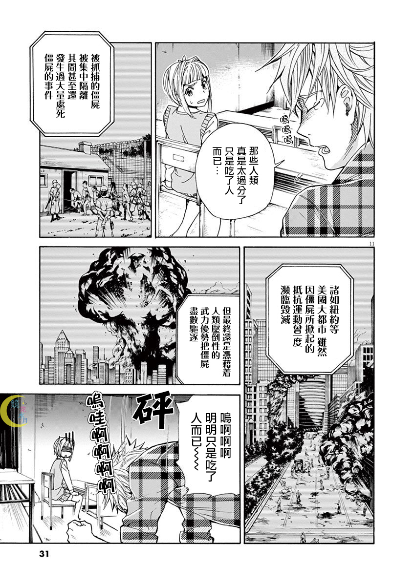 今天起是僵尸!韩漫全集-第02话无删减无遮挡章节图片 