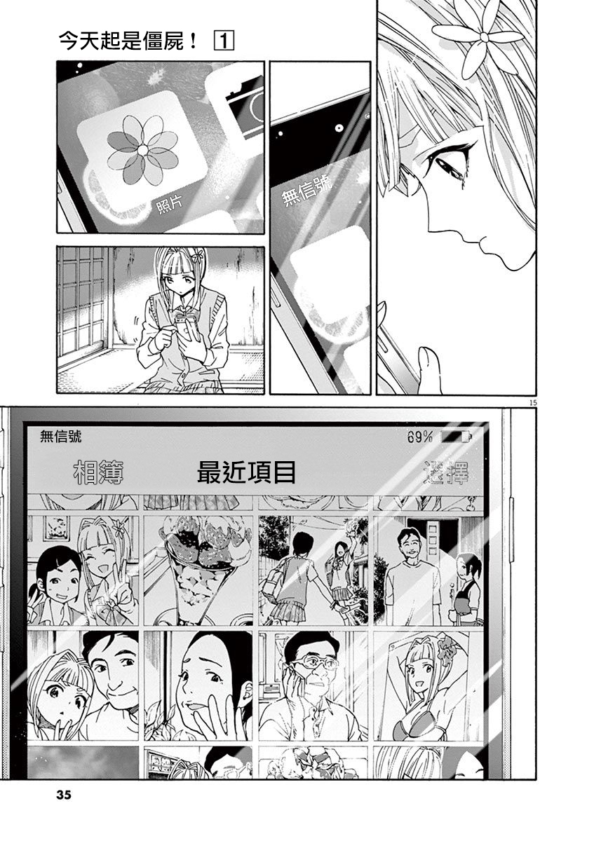 今天起是僵尸!韩漫全集-第02话无删减无遮挡章节图片 