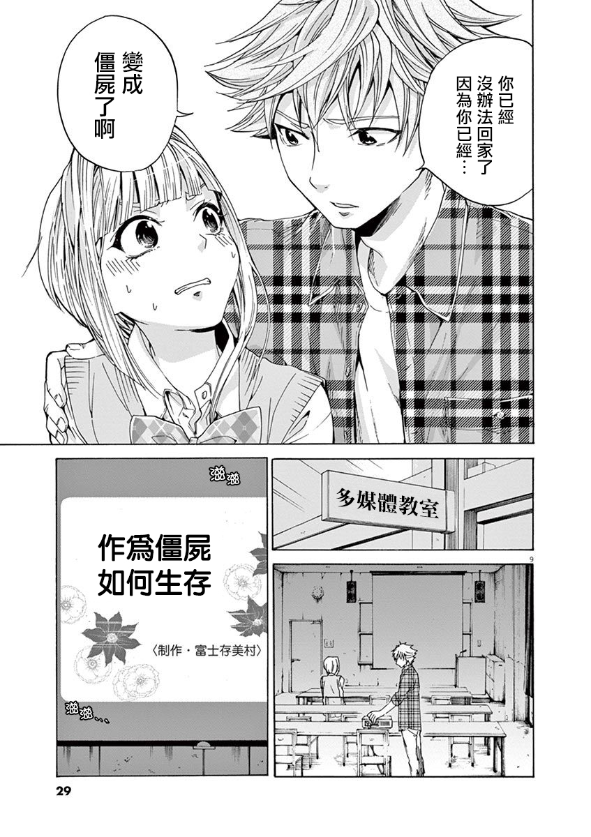 今天起是僵尸!韩漫全集-第02话无删减无遮挡章节图片 