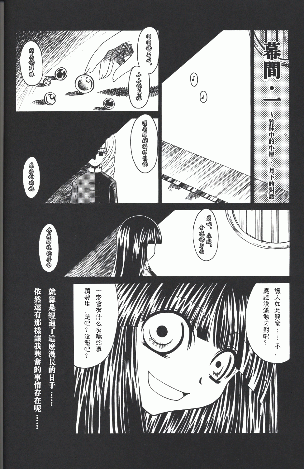 月与蓬莱人形韩漫全集-短篇无删减无遮挡章节图片 