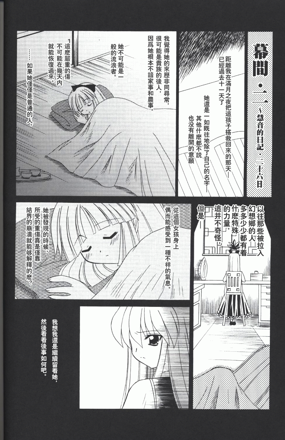 月与蓬莱人形韩漫全集-短篇无删减无遮挡章节图片 