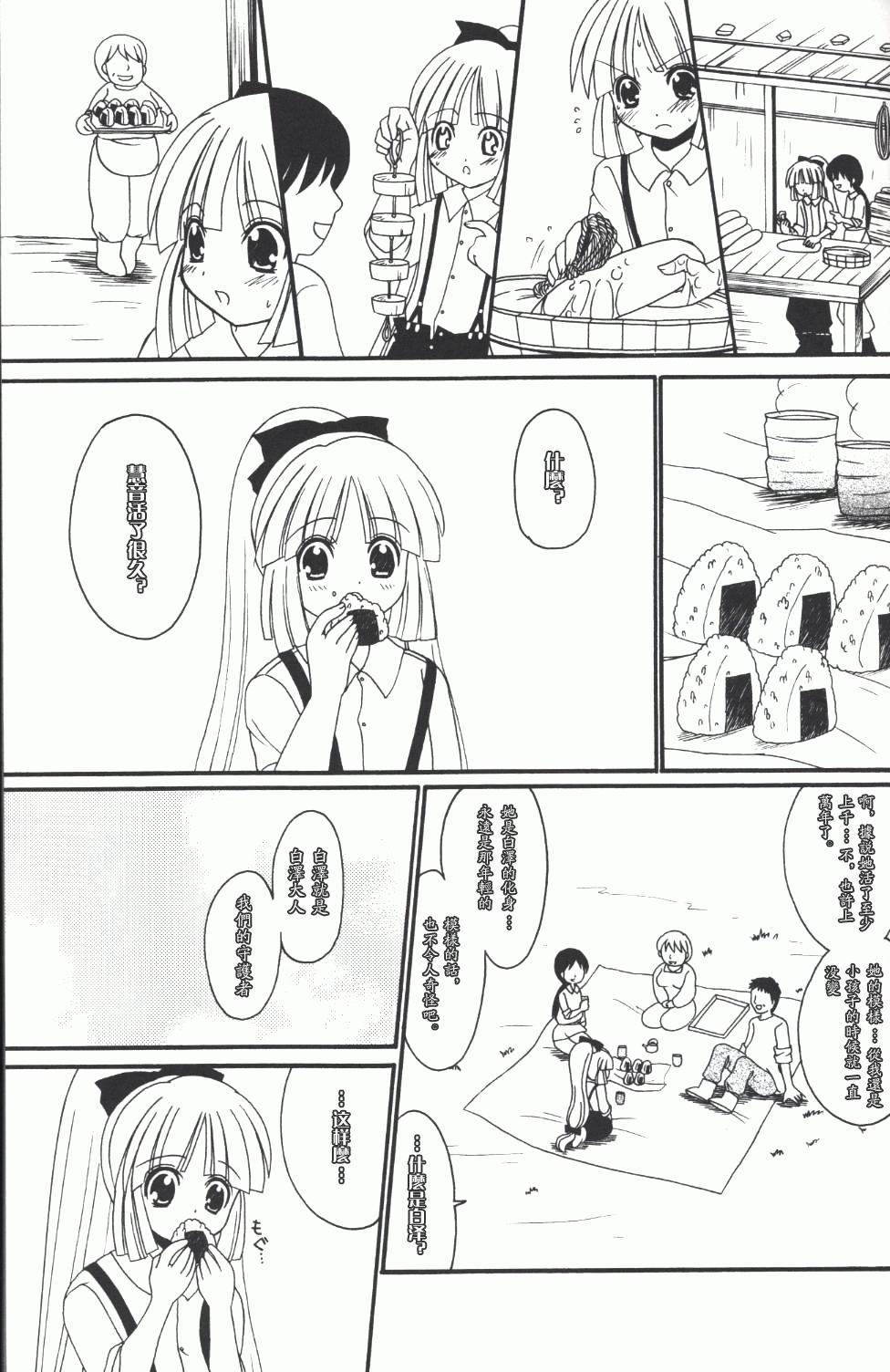 月与蓬莱人形韩漫全集-短篇无删减无遮挡章节图片 