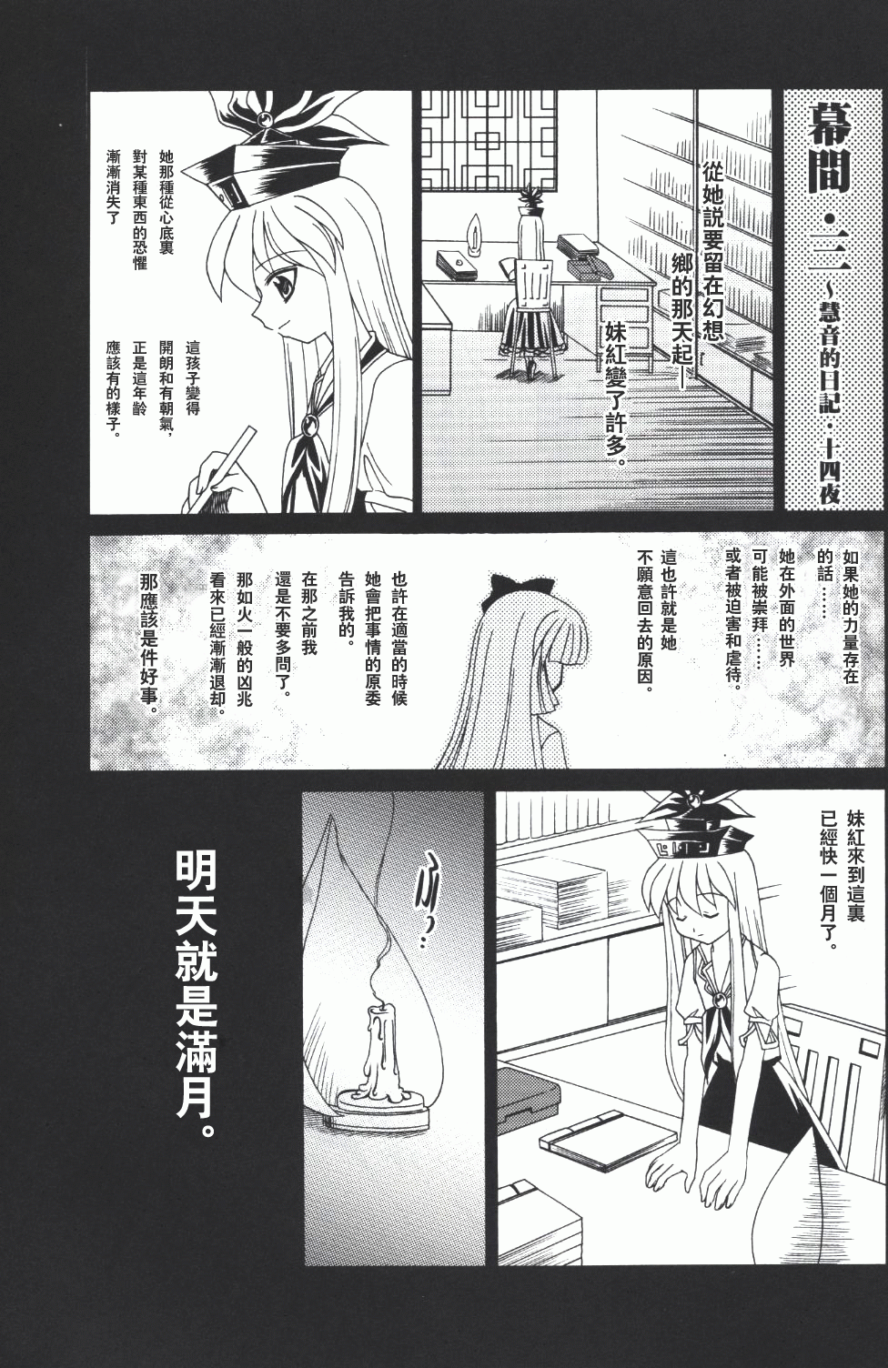 月与蓬莱人形韩漫全集-短篇无删减无遮挡章节图片 