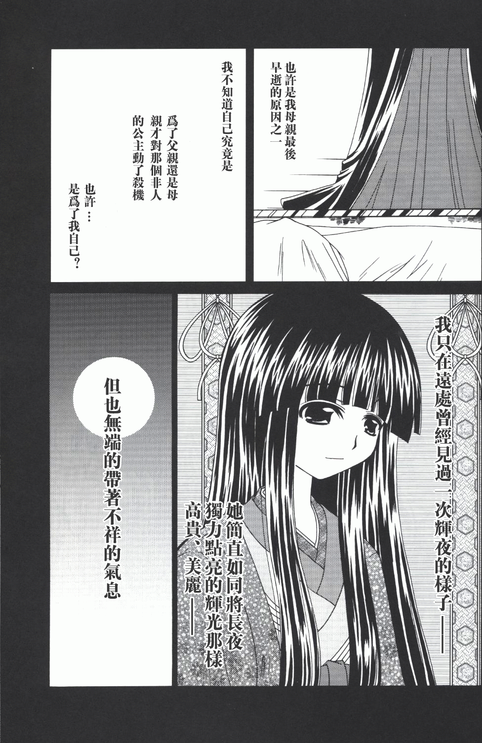 月与蓬莱人形韩漫全集-短篇无删减无遮挡章节图片 