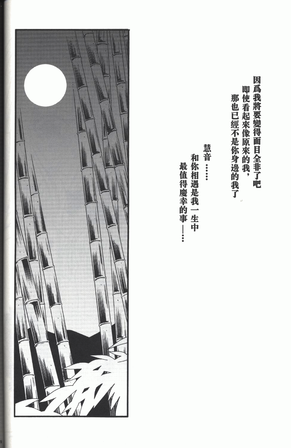 月与蓬莱人形韩漫全集-短篇无删减无遮挡章节图片 