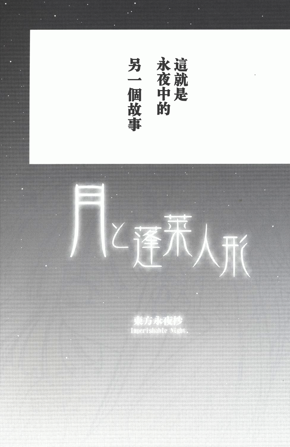 月与蓬莱人形韩漫全集-短篇无删减无遮挡章节图片 