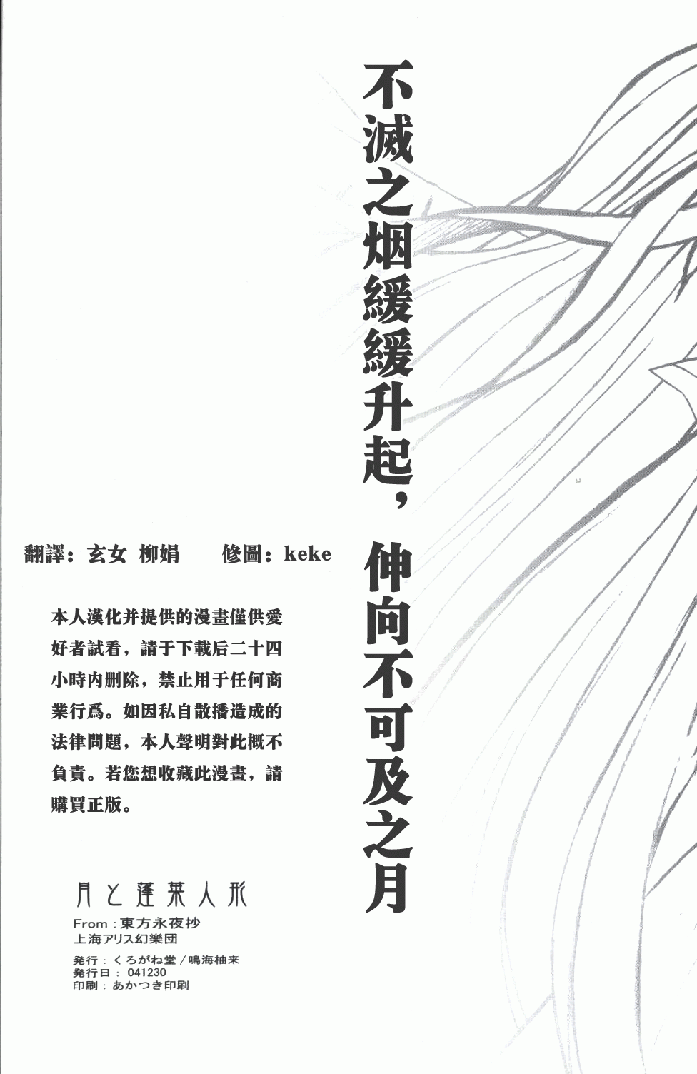 月与蓬莱人形韩漫全集-短篇无删减无遮挡章节图片 