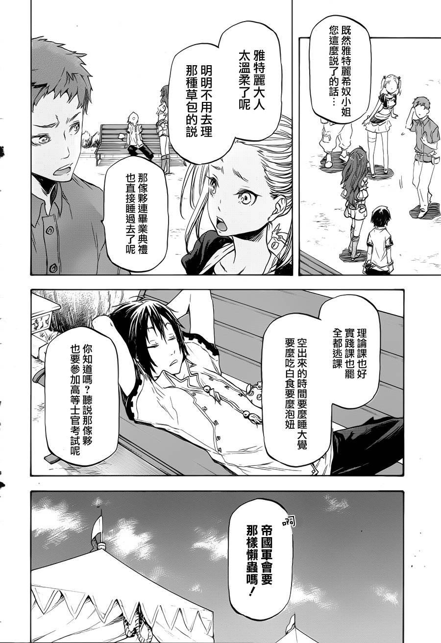 发条精灵战记 天镜的极北之星韩漫全集-第01话无删减无遮挡章节图片 
