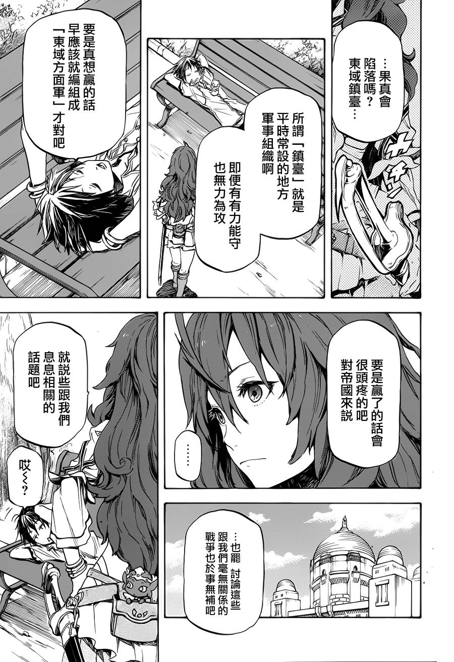 发条精灵战记 天镜的极北之星韩漫全集-第01话无删减无遮挡章节图片 