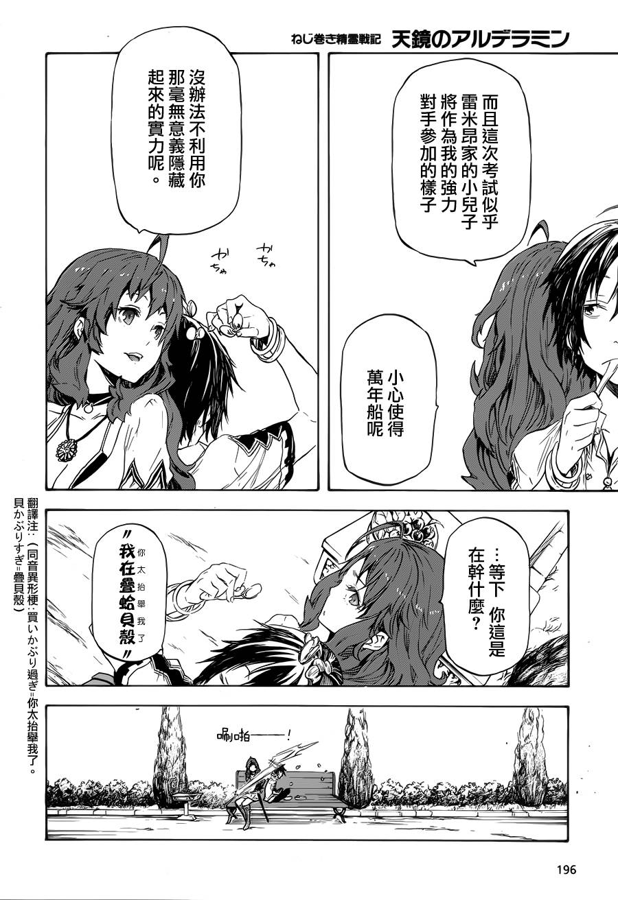 发条精灵战记 天镜的极北之星韩漫全集-第01话无删减无遮挡章节图片 