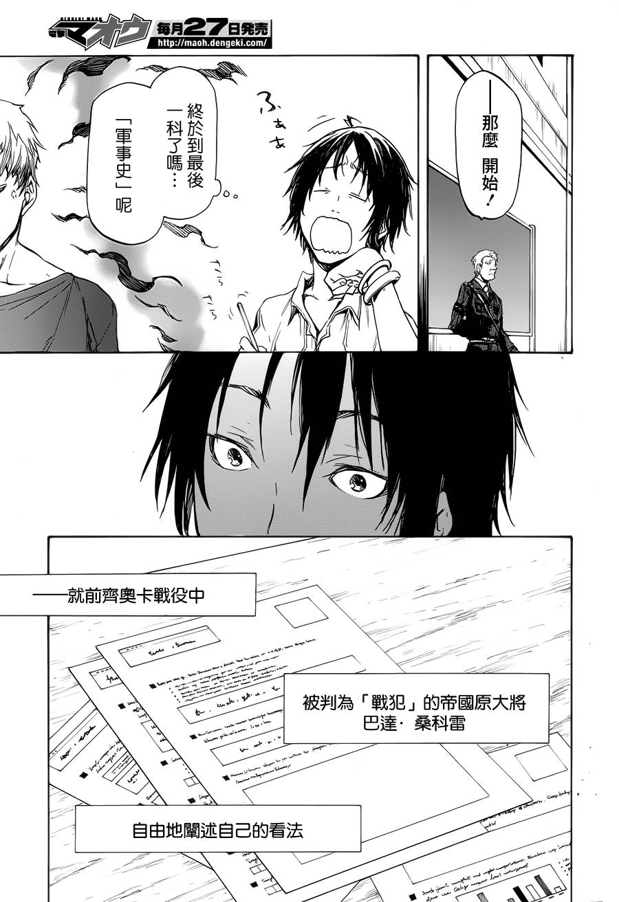 发条精灵战记 天镜的极北之星韩漫全集-第01话无删减无遮挡章节图片 