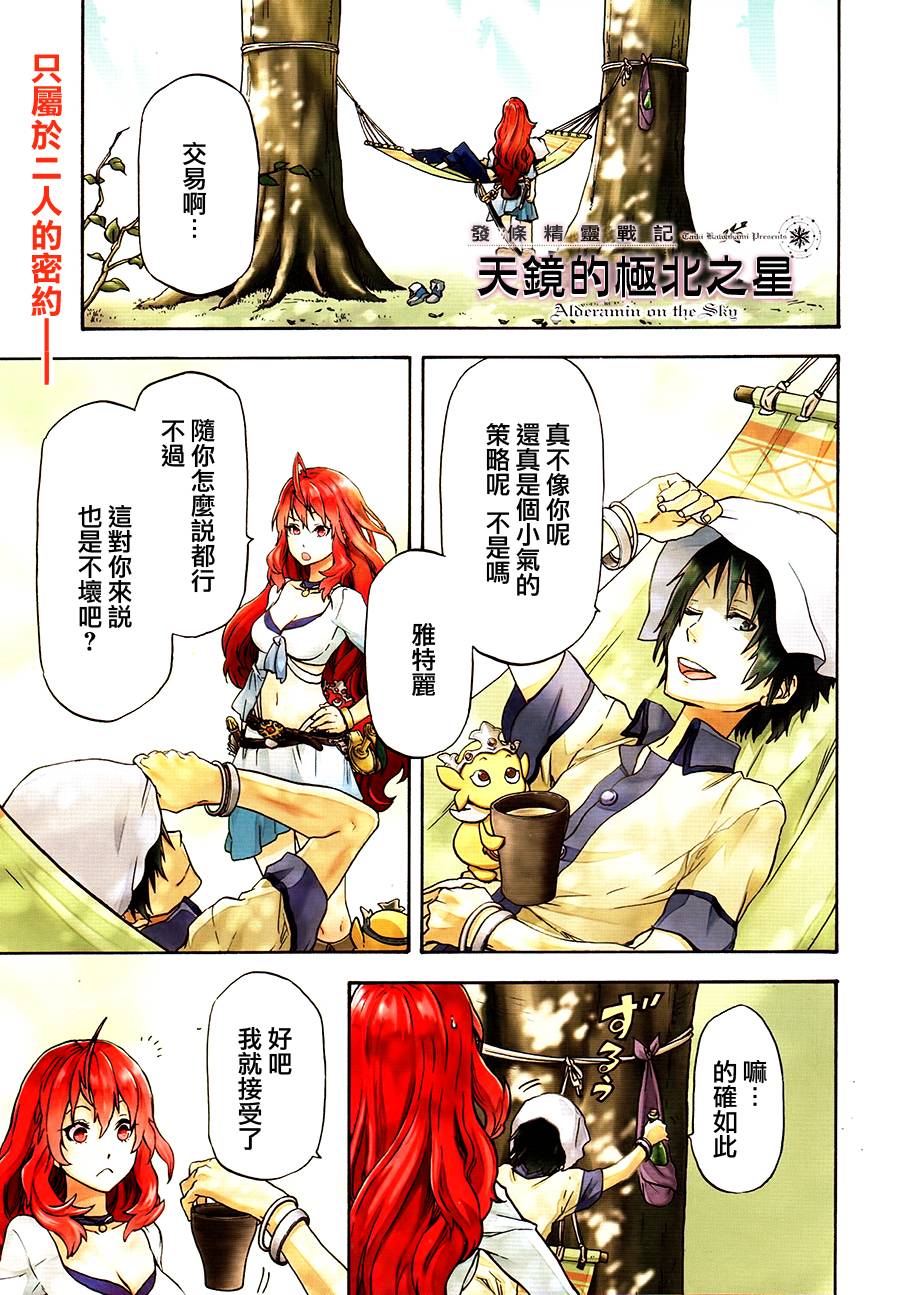 发条精灵战记 天镜的极北之星韩漫全集-第01话无删减无遮挡章节图片 