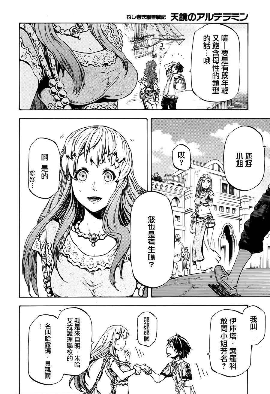 发条精灵战记 天镜的极北之星韩漫全集-第01话无删减无遮挡章节图片 