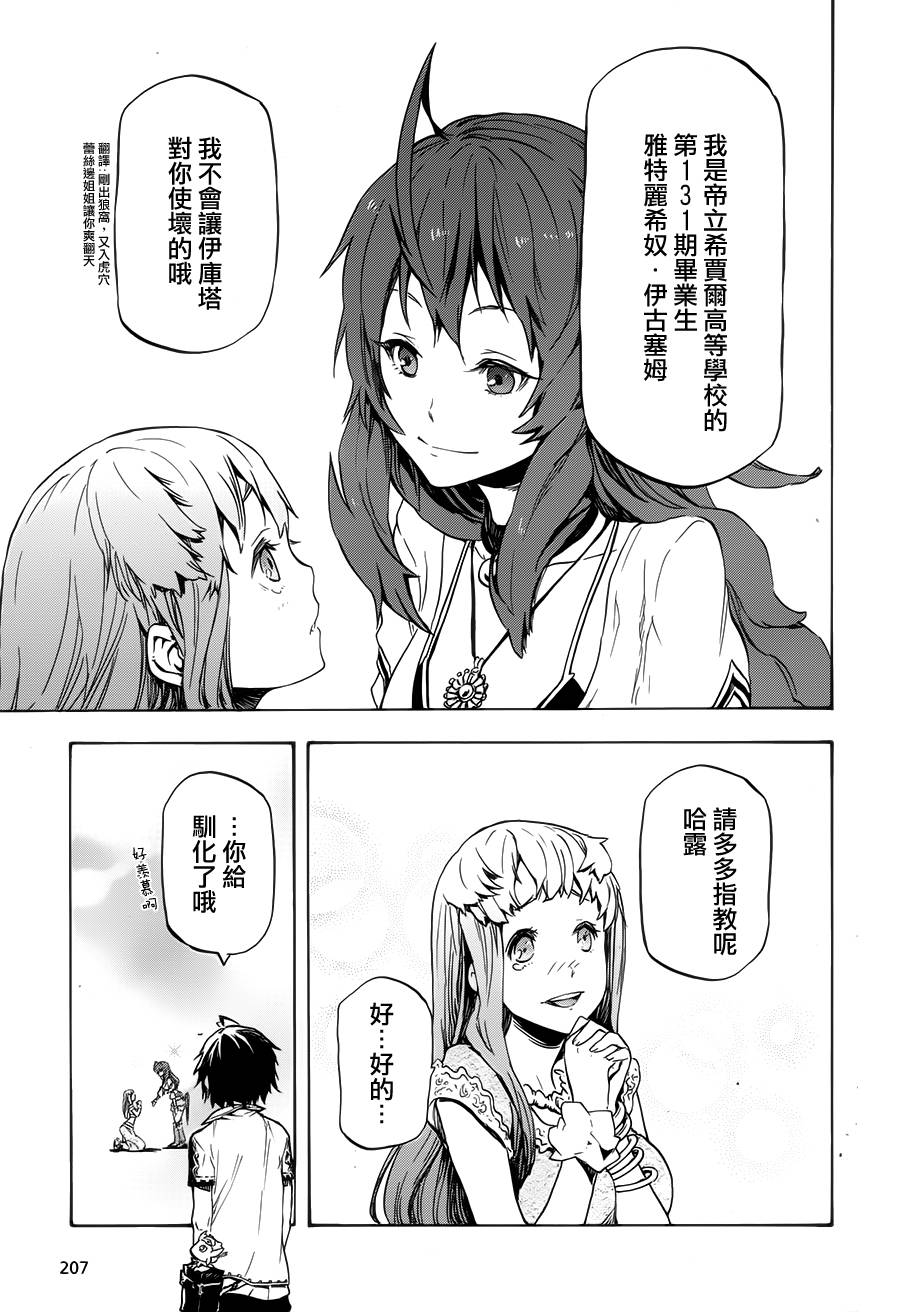 发条精灵战记 天镜的极北之星韩漫全集-第01话无删减无遮挡章节图片 